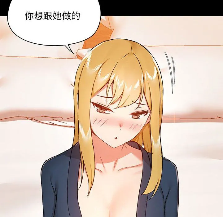 爱玩游戏的女人们 第38话 第130页