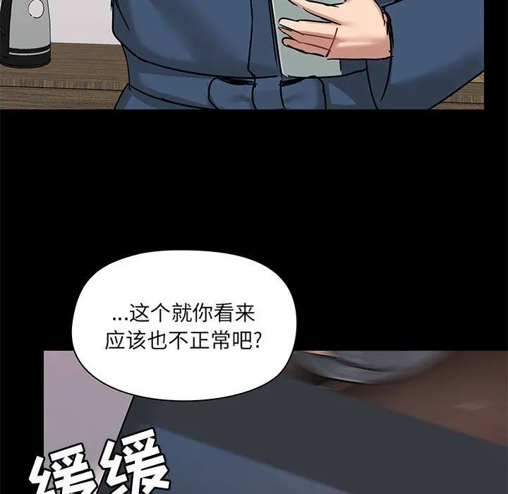爱玩游戏的女人们 第38话 第120页