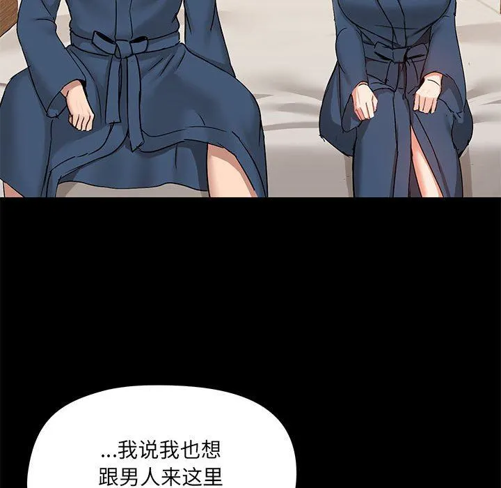 爱玩游戏的女人们 第38话 第77页