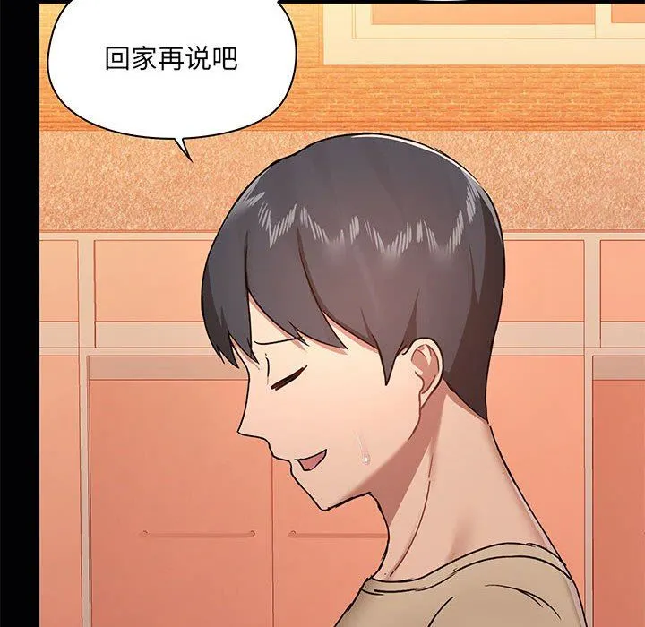 爱玩游戏的女人们 第38话 第42页