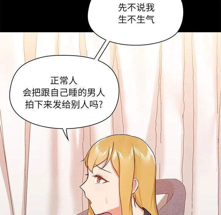 爱玩游戏的女人们 第38话 第122页