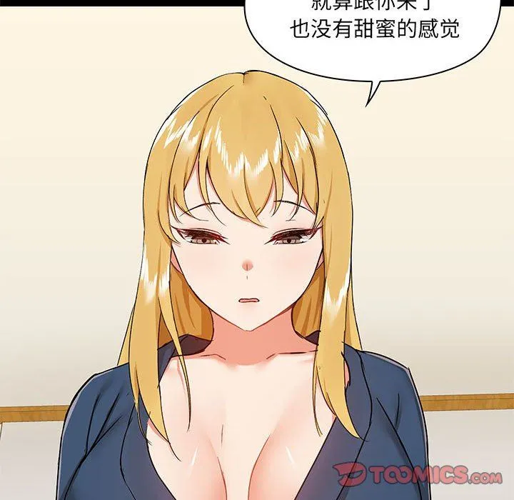 爱玩游戏的女人们 第38话 第87页