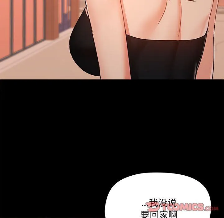 爱玩游戏的女人们 第38话 第45页