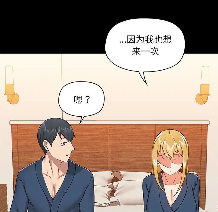 爱玩游戏的女人们 第38话 第76页