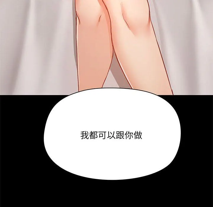 爱玩游戏的女人们 第38话 第132页