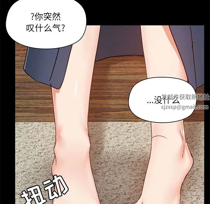 爱玩游戏的女人们 第38话 第85页
