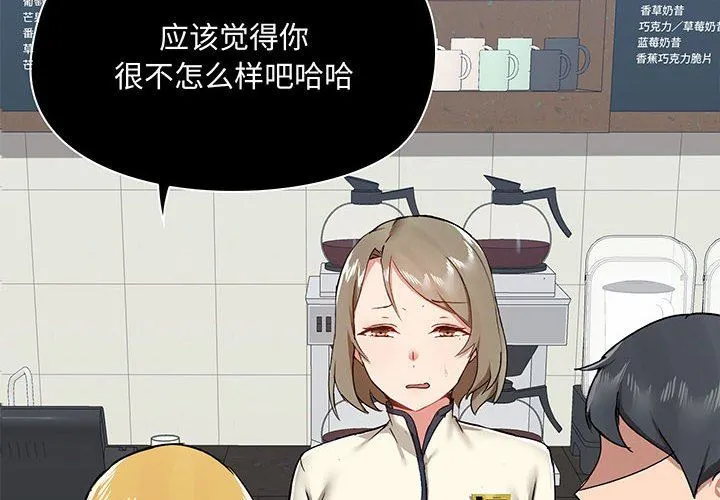 爱玩游戏的女人们 第38话 第4页