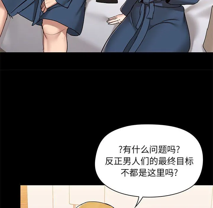 爱玩游戏的女人们 第38话 第58页