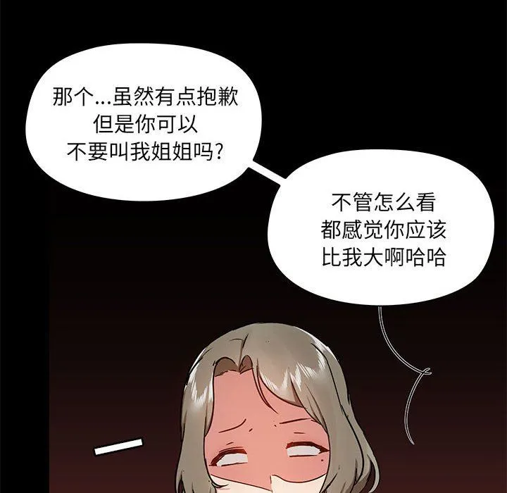 爱玩游戏的女人们 第38话 第14页