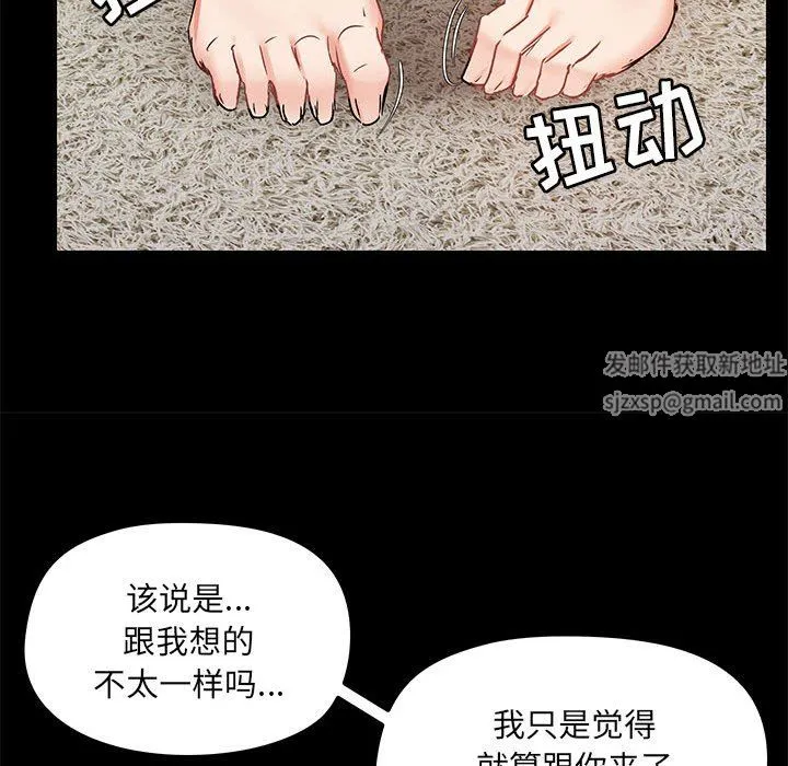 爱玩游戏的女人们 第38话 第86页