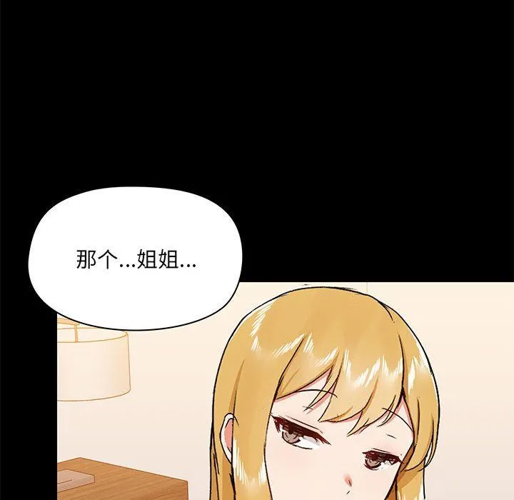 爱玩游戏的女人们 第38话 第92页