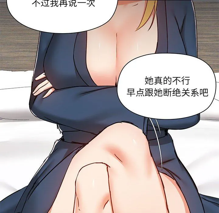 爱玩游戏的女人们 第38话 第128页