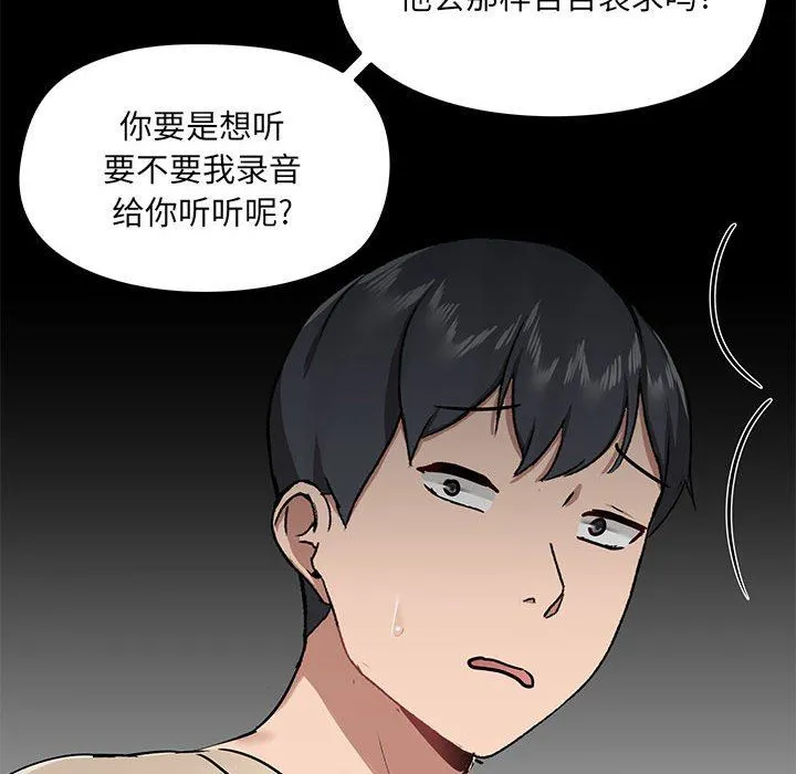 爱玩游戏的女人们 第38话 第10页
