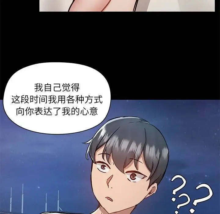爱玩游戏的女人们 第66話 第77页