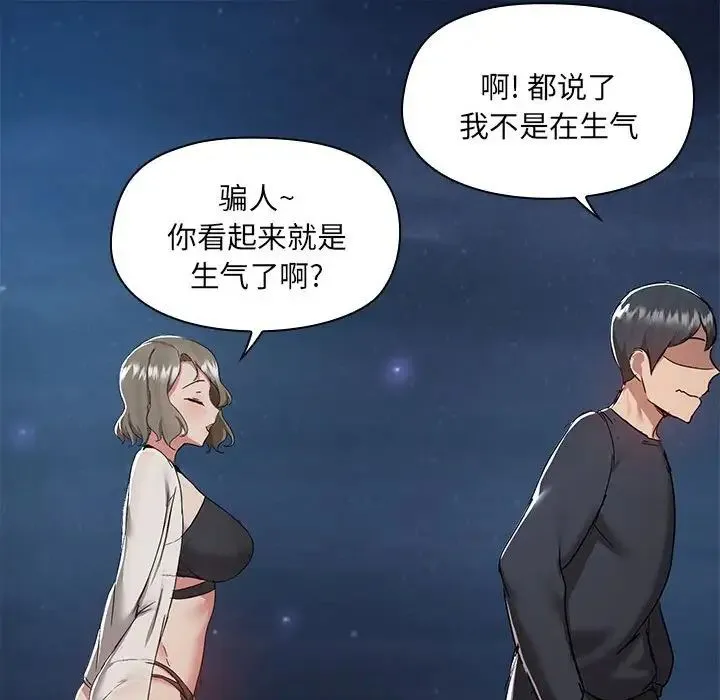 爱玩游戏的女人们 第66話 第45页
