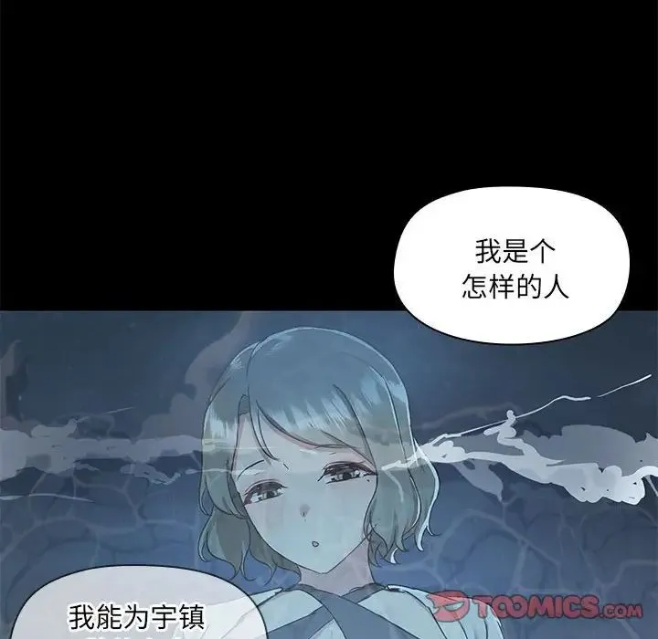 爱玩游戏的女人们 第66話 第86页