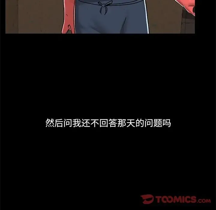 爱玩游戏的女人们 第66話 第102页