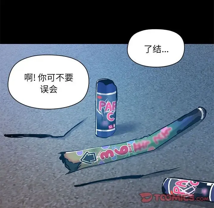 爱玩游戏的女人们 第66話 第82页