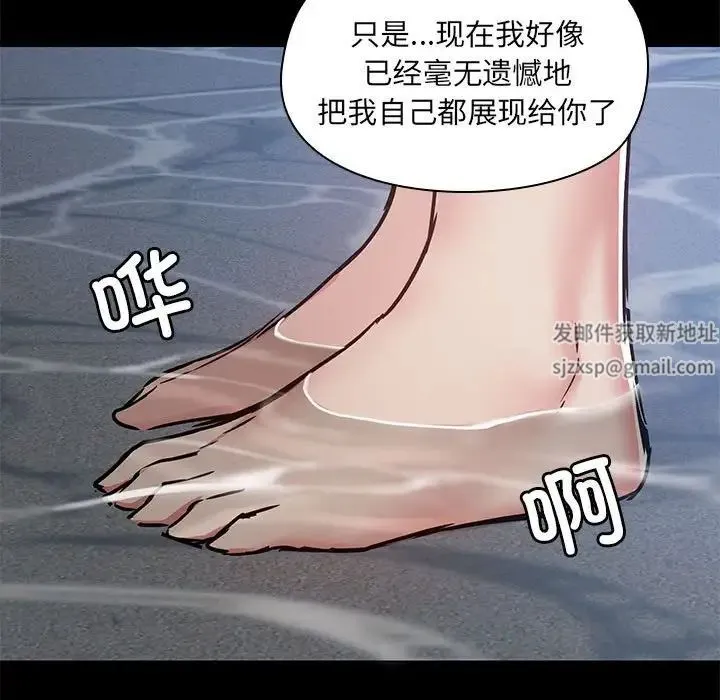 爱玩游戏的女人们 第66話 第85页