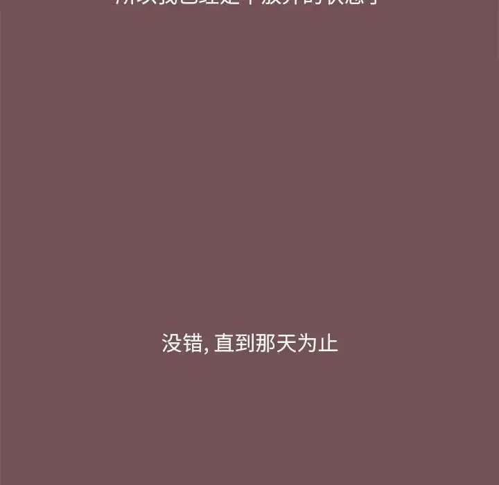 爱玩游戏的女人们 第66話 第13页