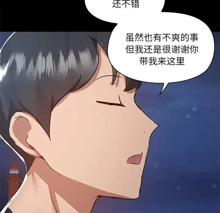 爱玩游戏的女人们 第66話 第73页