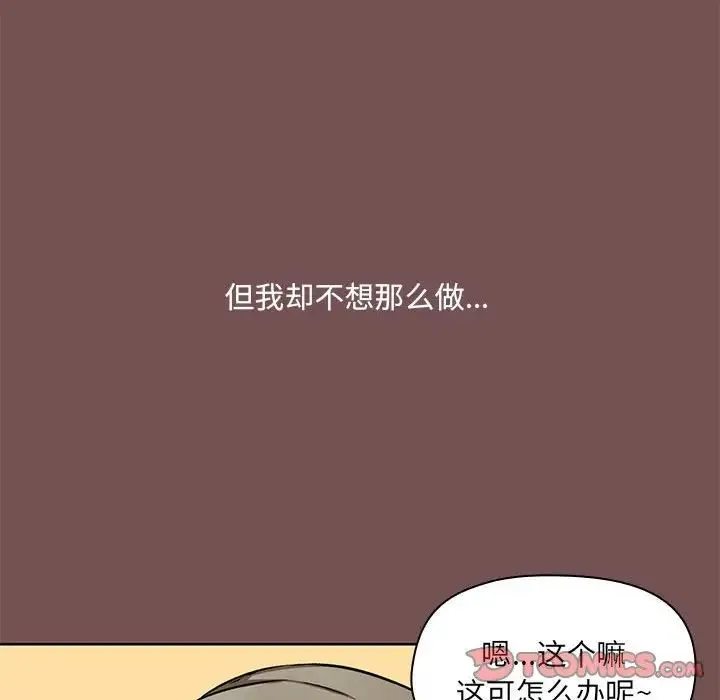 爱玩游戏的女人们 第66話 第6页