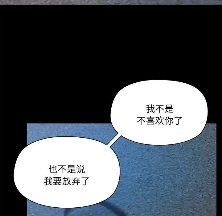 爱玩游戏的女人们 第66話 第83页