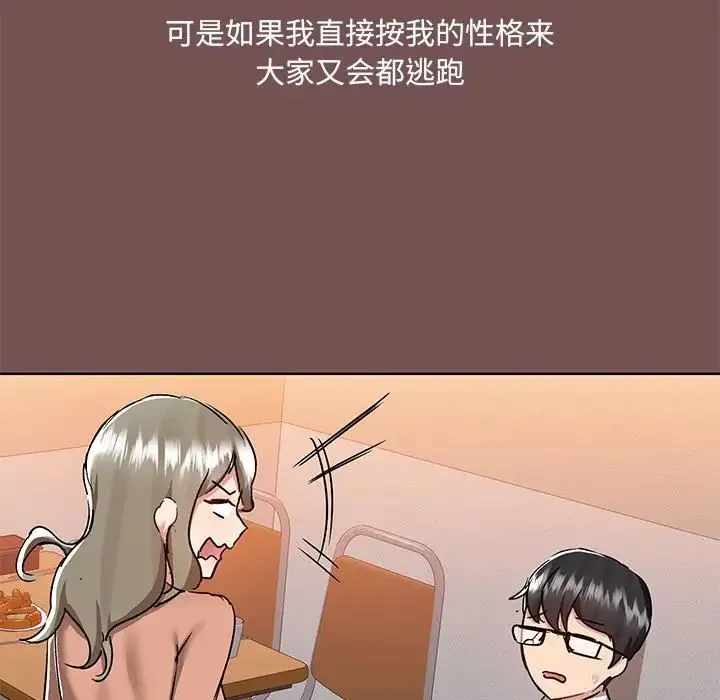 爱玩游戏的女人们 第66話 第11页