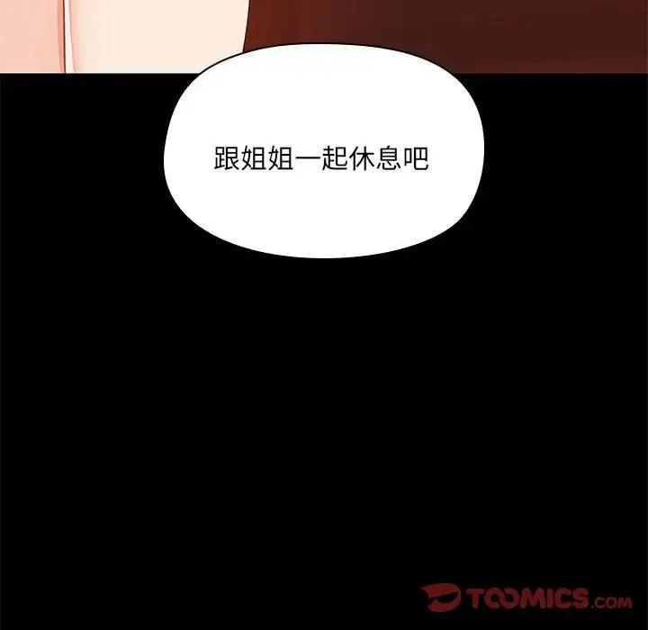 爱玩游戏的女人们 第66話 第118页