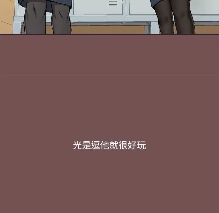爱玩游戏的女人们 第66話 第15页