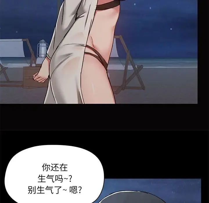 爱玩游戏的女人们 第66話 第43页