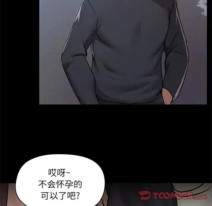 爱玩游戏的女人们 第66話 第58页