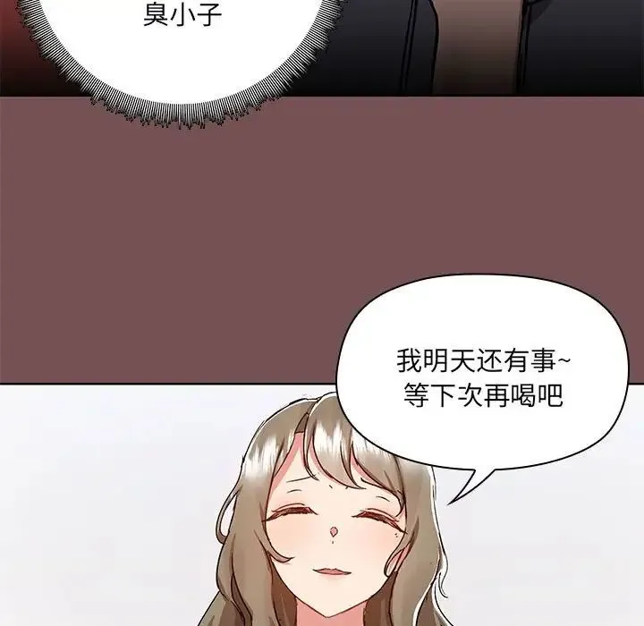 爱玩游戏的女人们 第66話 第9页