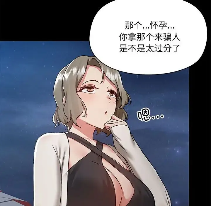 爱玩游戏的女人们 第66話 第53页