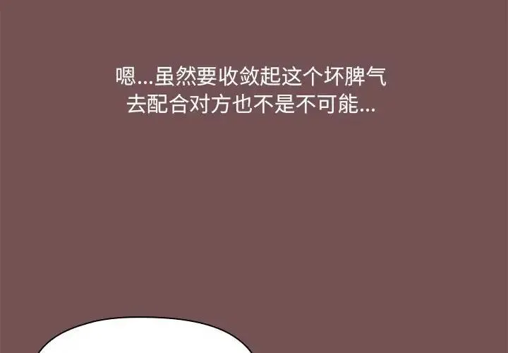 爱玩游戏的女人们 第66話 第4页