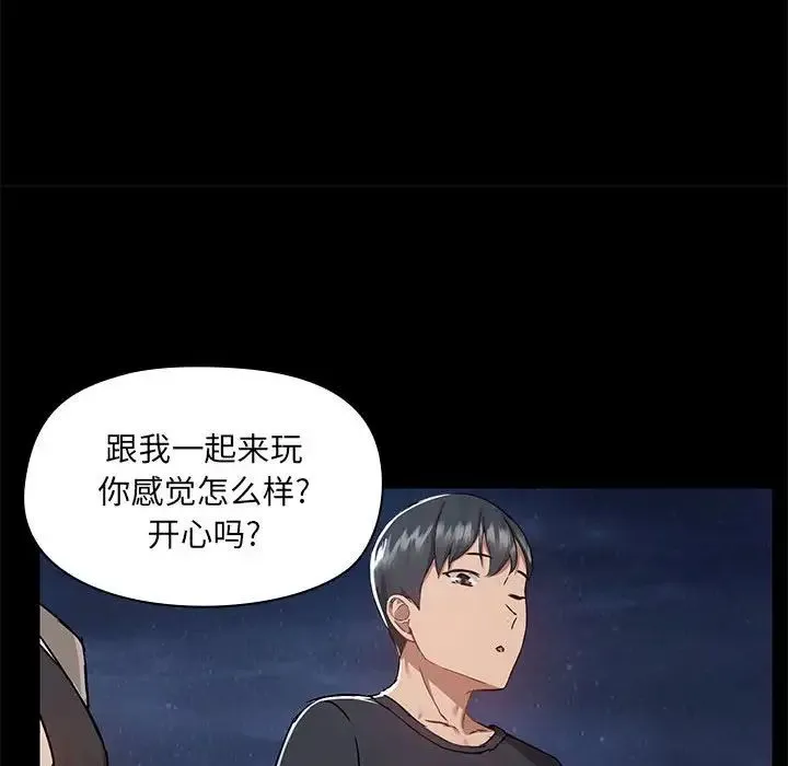 爱玩游戏的女人们 第66話 第71页