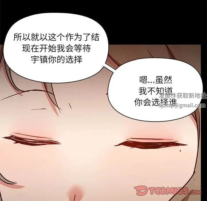 爱玩游戏的女人们 第66話 第90页