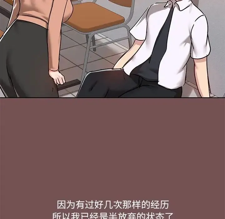 爱玩游戏的女人们 第66話 第12页
