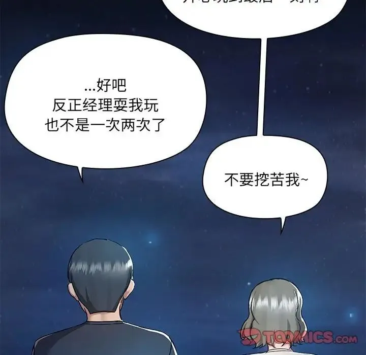 爱玩游戏的女人们 第66話 第66页