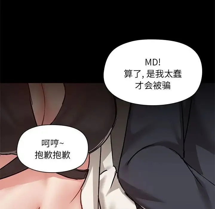 爱玩游戏的女人们 第66話 第64页