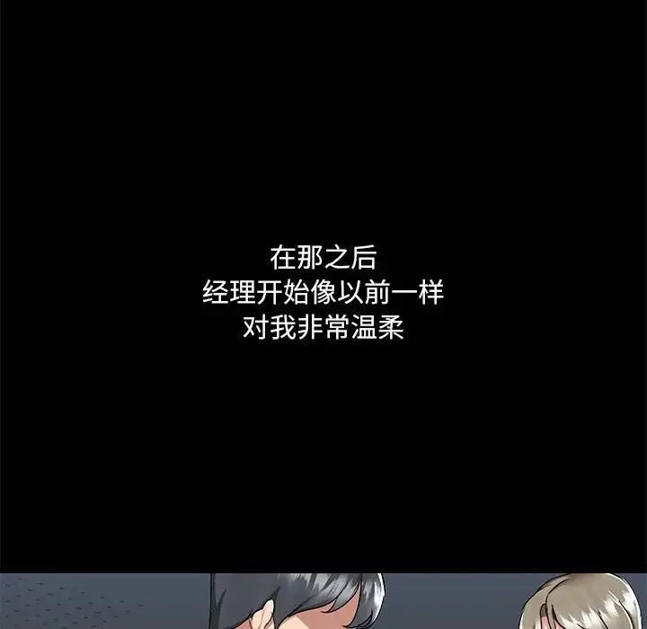 爱玩游戏的女人们 第66話 第97页