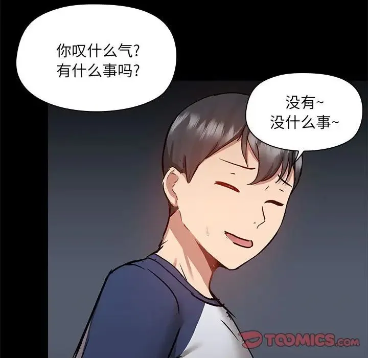爱玩游戏的女人们 第66話 第106页