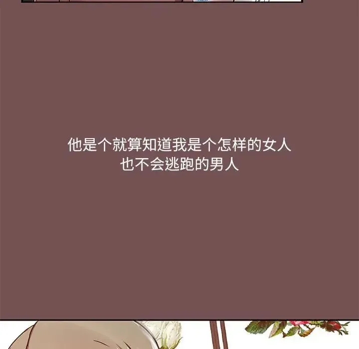 爱玩游戏的女人们 第66話 第19页