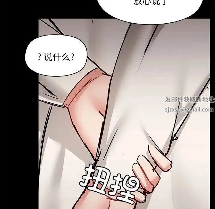 爱玩游戏的女人们 第66話 第76页