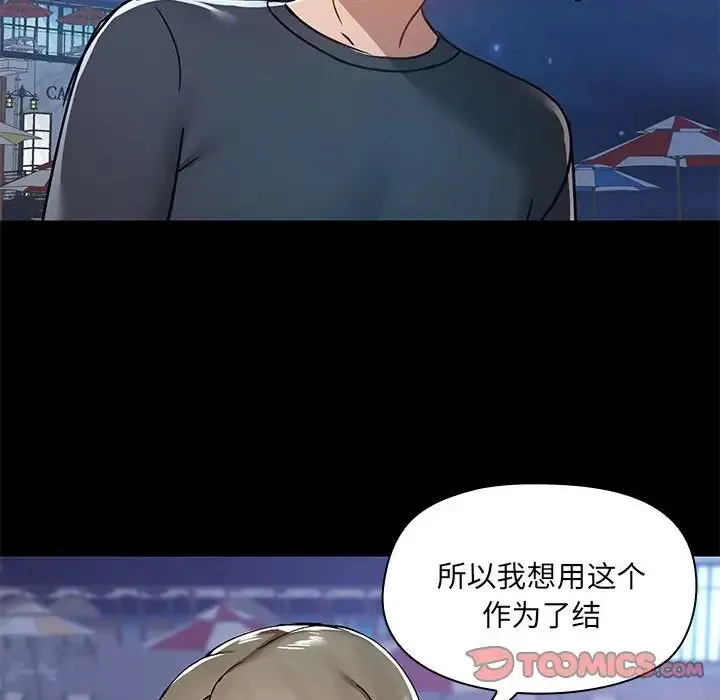 爱玩游戏的女人们 第66話 第78页