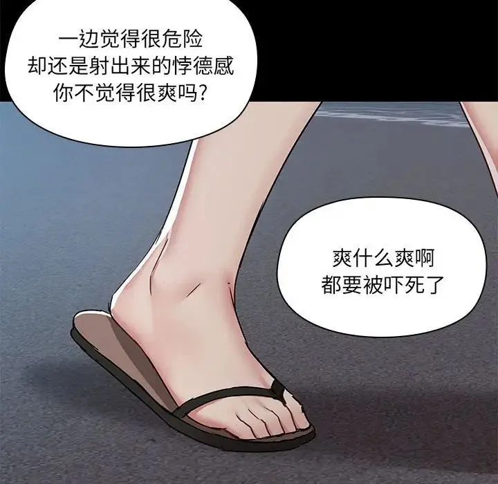 爱玩游戏的女人们 第66話 第56页
