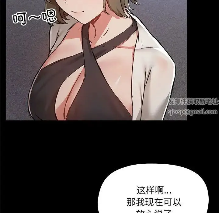 爱玩游戏的女人们 第66話 第75页