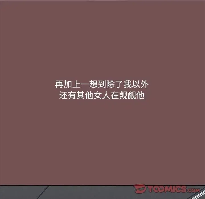 爱玩游戏的女人们 第66話 第22页