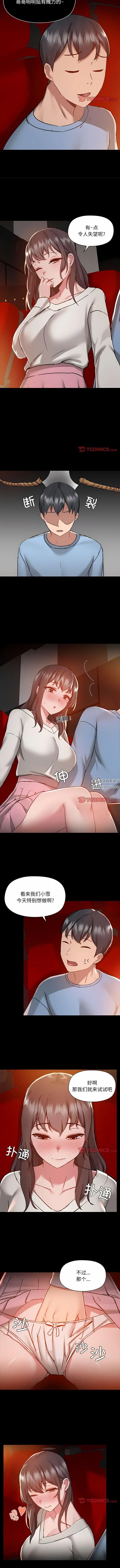 爱玩游戏的女人们 第58话 第8页