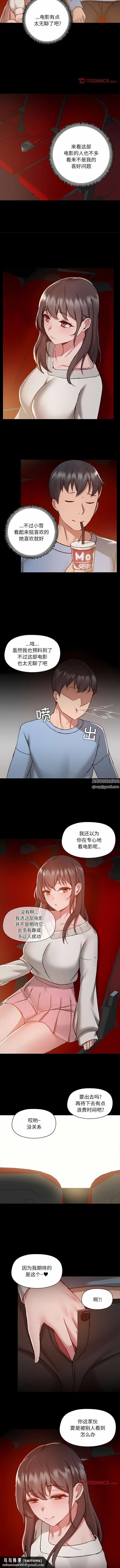 爱玩游戏的女人们 第58话 第6页